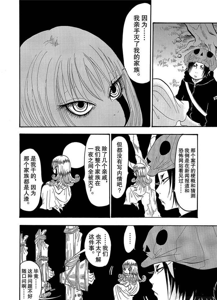 《鬼灯的冷彻》漫画最新章节第248话 试看版免费下拉式在线观看章节第【14】张图片