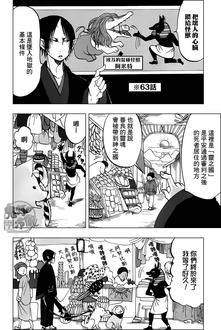 《鬼灯的冷彻》漫画最新章节第92话免费下拉式在线观看章节第【6】张图片