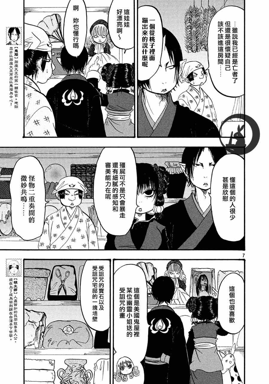 《鬼灯的冷彻》漫画最新章节第147话免费下拉式在线观看章节第【7】张图片