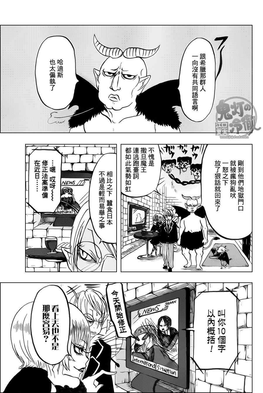 《鬼灯的冷彻》漫画最新章节第78话免费下拉式在线观看章节第【3】张图片