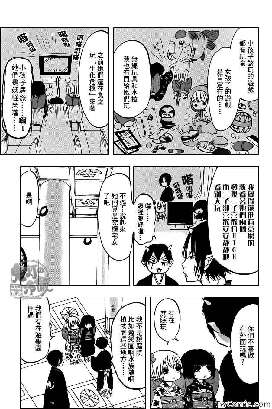 《鬼灯的冷彻》漫画最新章节第99话免费下拉式在线观看章节第【7】张图片