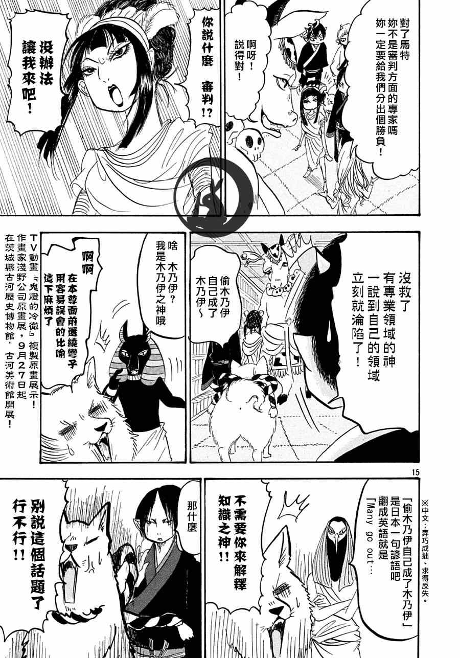 《鬼灯的冷彻》漫画最新章节第152话免费下拉式在线观看章节第【15】张图片