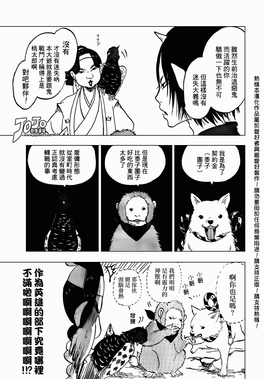 《鬼灯的冷彻》漫画最新章节第1话免费下拉式在线观看章节第【11】张图片