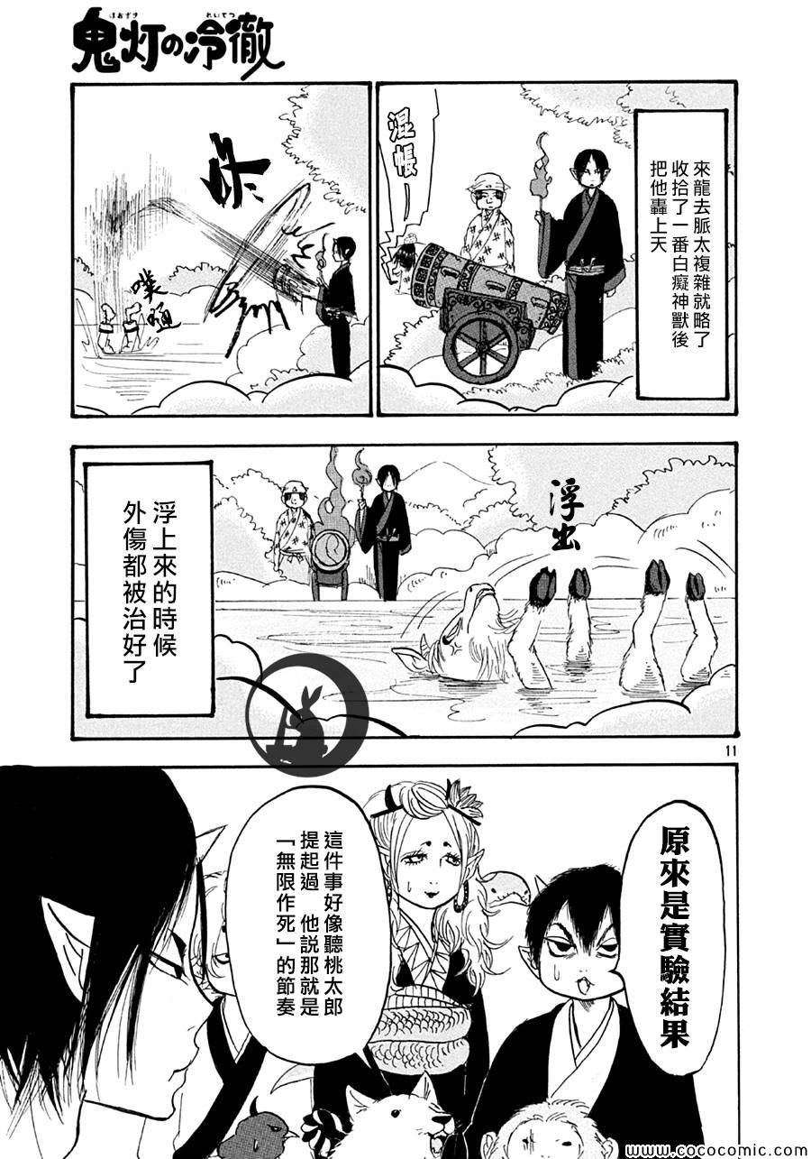 《鬼灯的冷彻》漫画最新章节第121话免费下拉式在线观看章节第【11】张图片