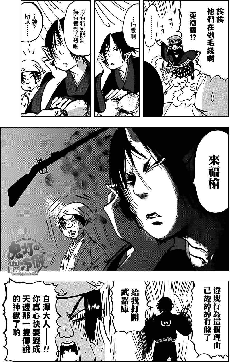 《鬼灯的冷彻》漫画最新章节第44话免费下拉式在线观看章节第【15】张图片