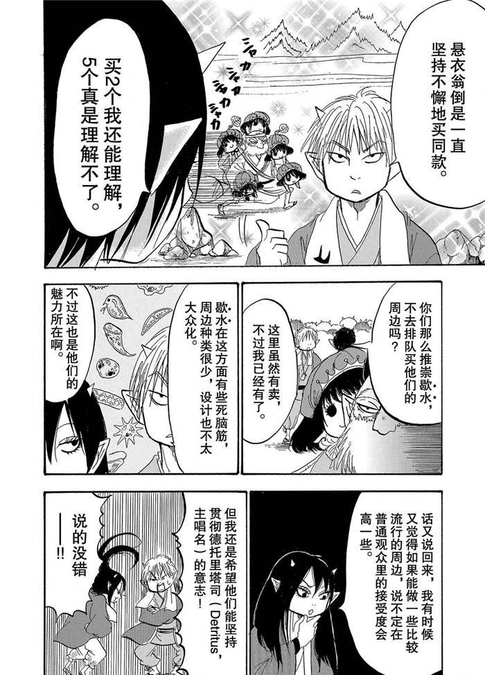《鬼灯的冷彻》漫画最新章节第233话 试看版免费下拉式在线观看章节第【8】张图片