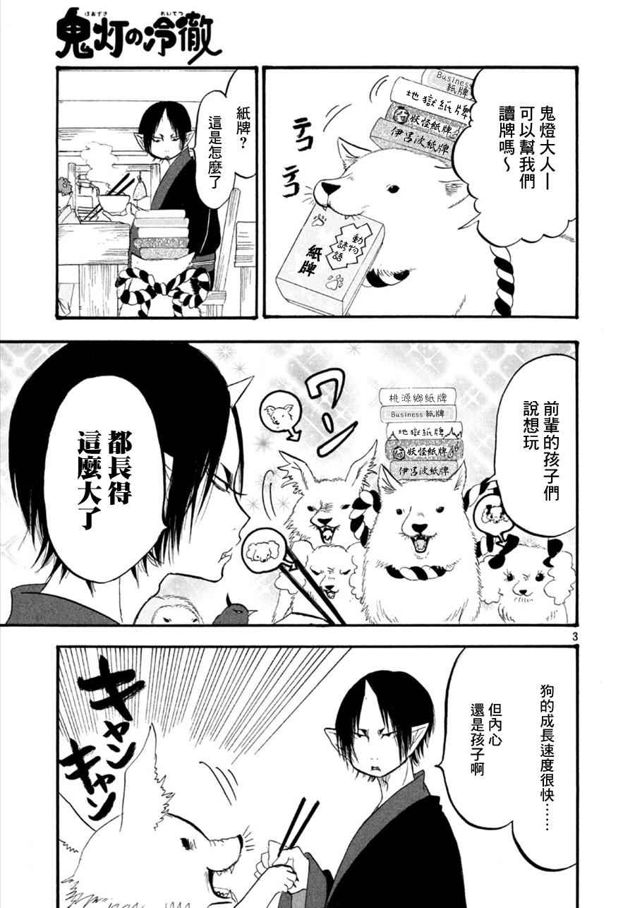 《鬼灯的冷彻》漫画最新章节第176话免费下拉式在线观看章节第【3】张图片