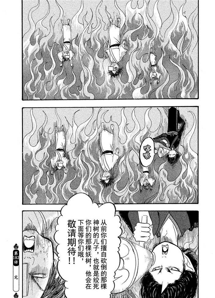 《鬼灯的冷彻》漫画最新章节第182话 试看版免费下拉式在线观看章节第【19】张图片