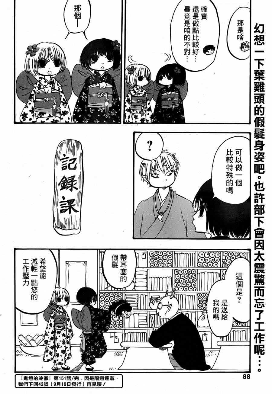 《鬼灯的冷彻》漫画最新章节第151话免费下拉式在线观看章节第【16】张图片