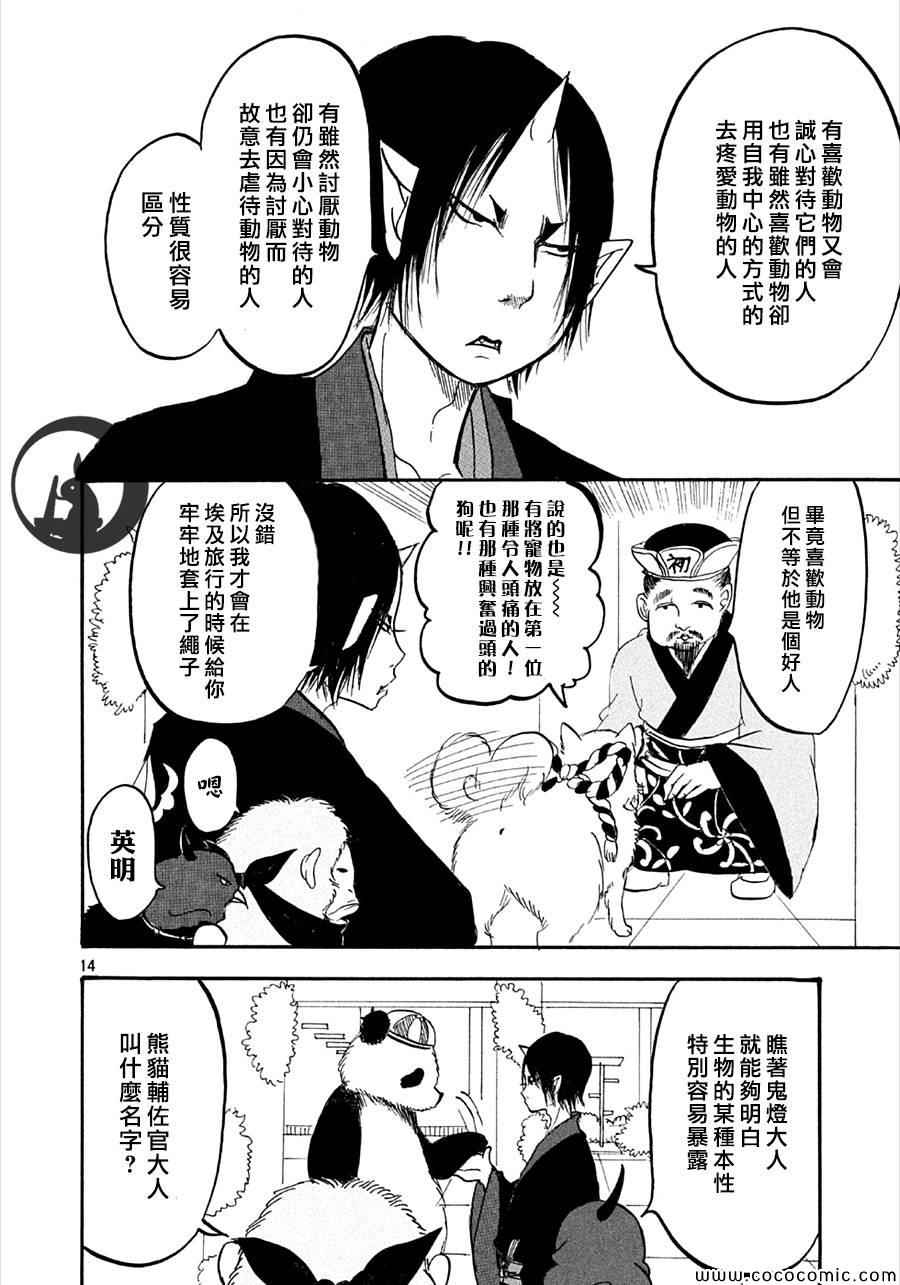 《鬼灯的冷彻》漫画最新章节第133话免费下拉式在线观看章节第【14】张图片