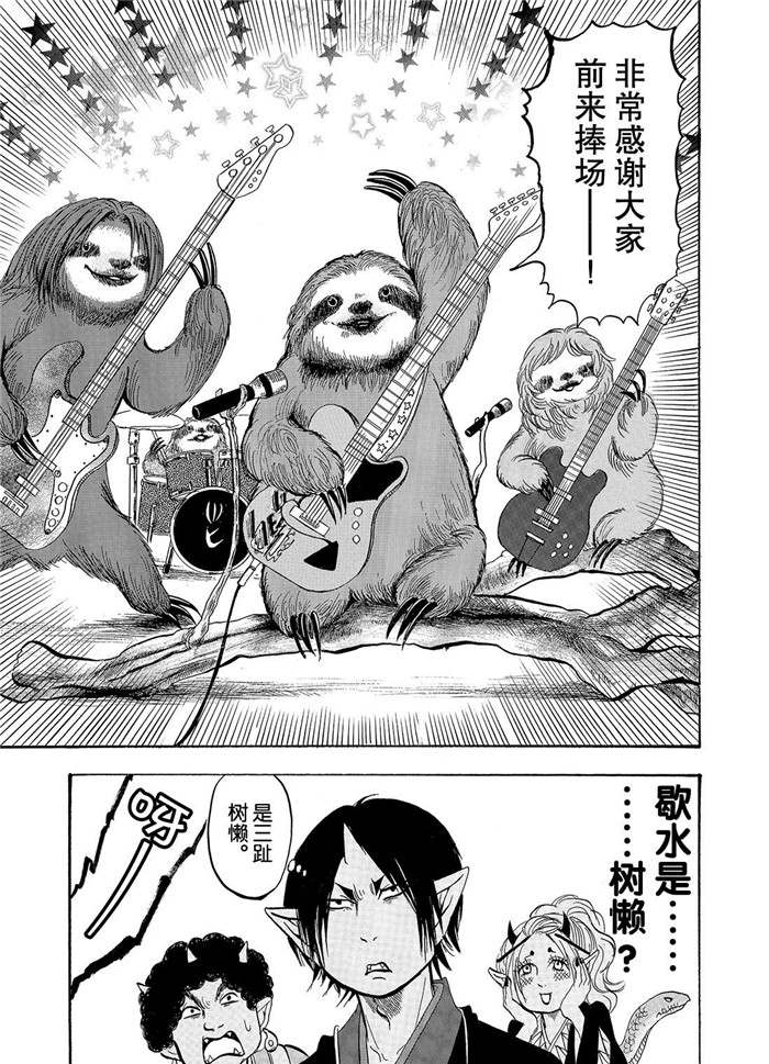 《鬼灯的冷彻》漫画最新章节第233话 试看版免费下拉式在线观看章节第【15】张图片