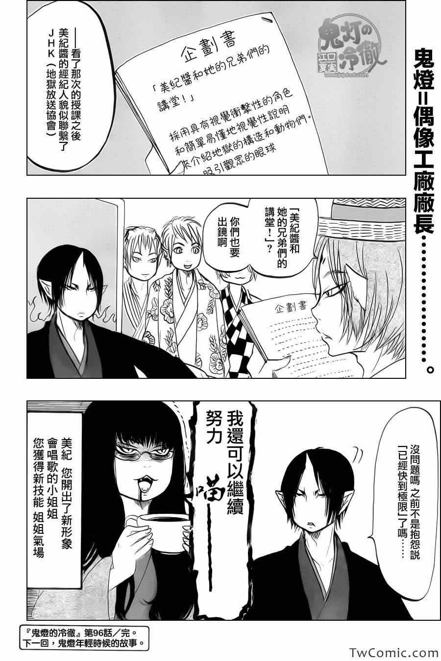 《鬼灯的冷彻》漫画最新章节第96话免费下拉式在线观看章节第【17】张图片