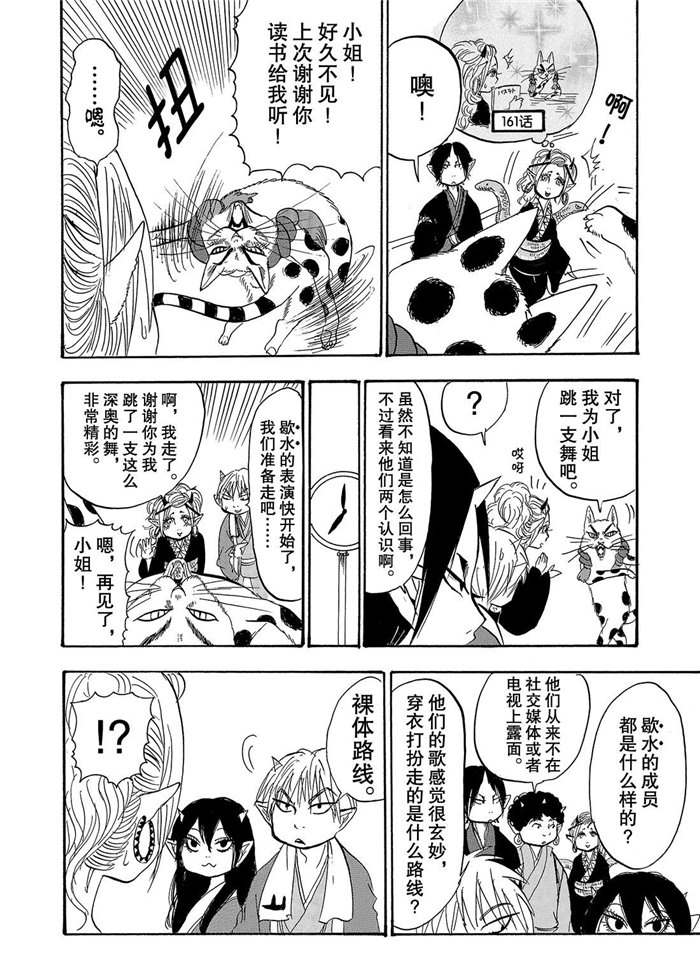 《鬼灯的冷彻》漫画最新章节第233话 试看版免费下拉式在线观看章节第【14】张图片