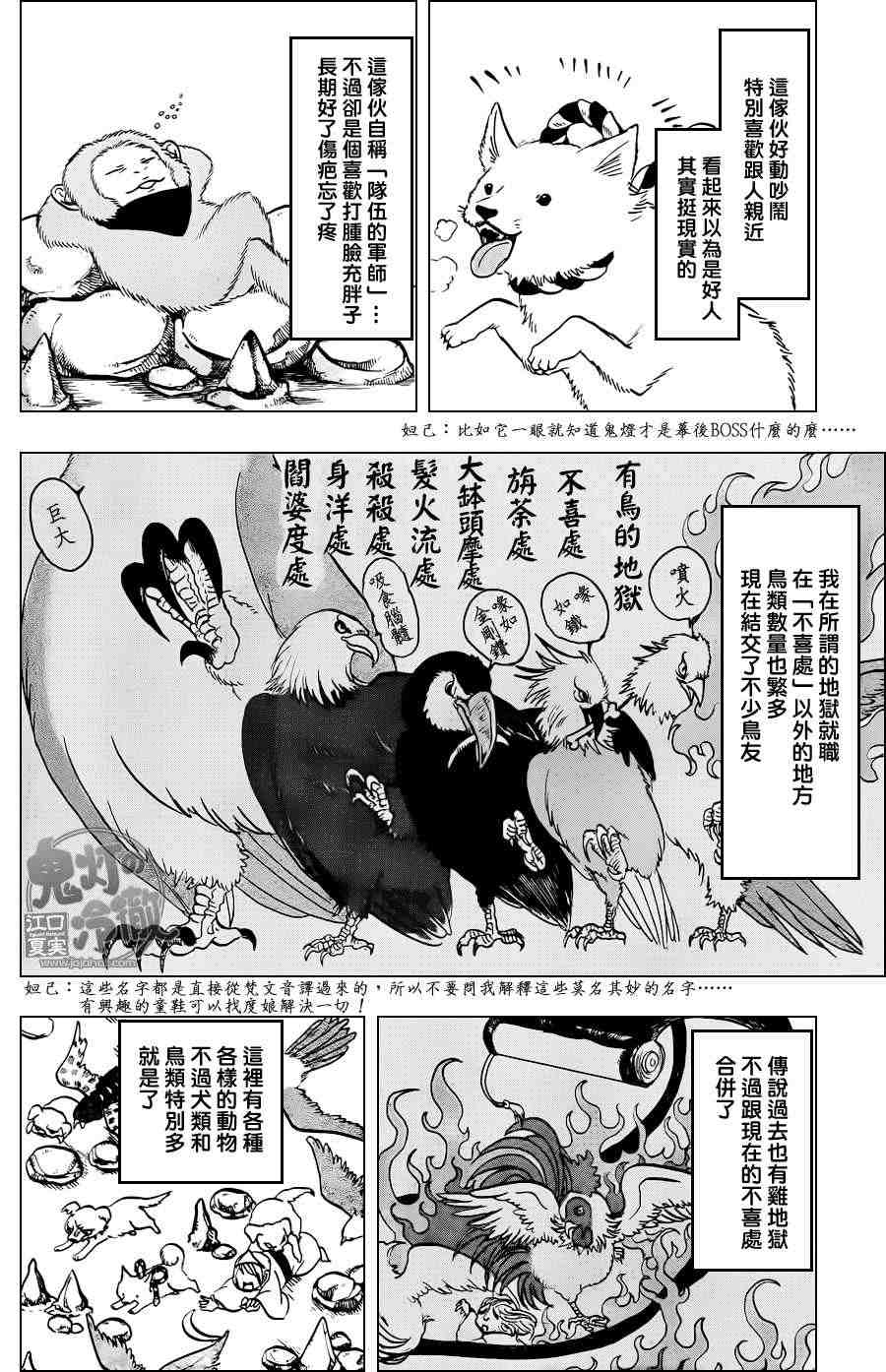 《鬼灯的冷彻》漫画最新章节第50话免费下拉式在线观看章节第【4】张图片