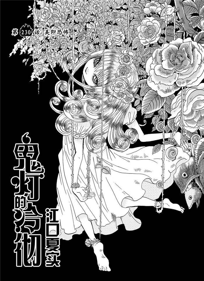 《鬼灯的冷彻》漫画最新章节第230话 试看版免费下拉式在线观看章节第【2】张图片