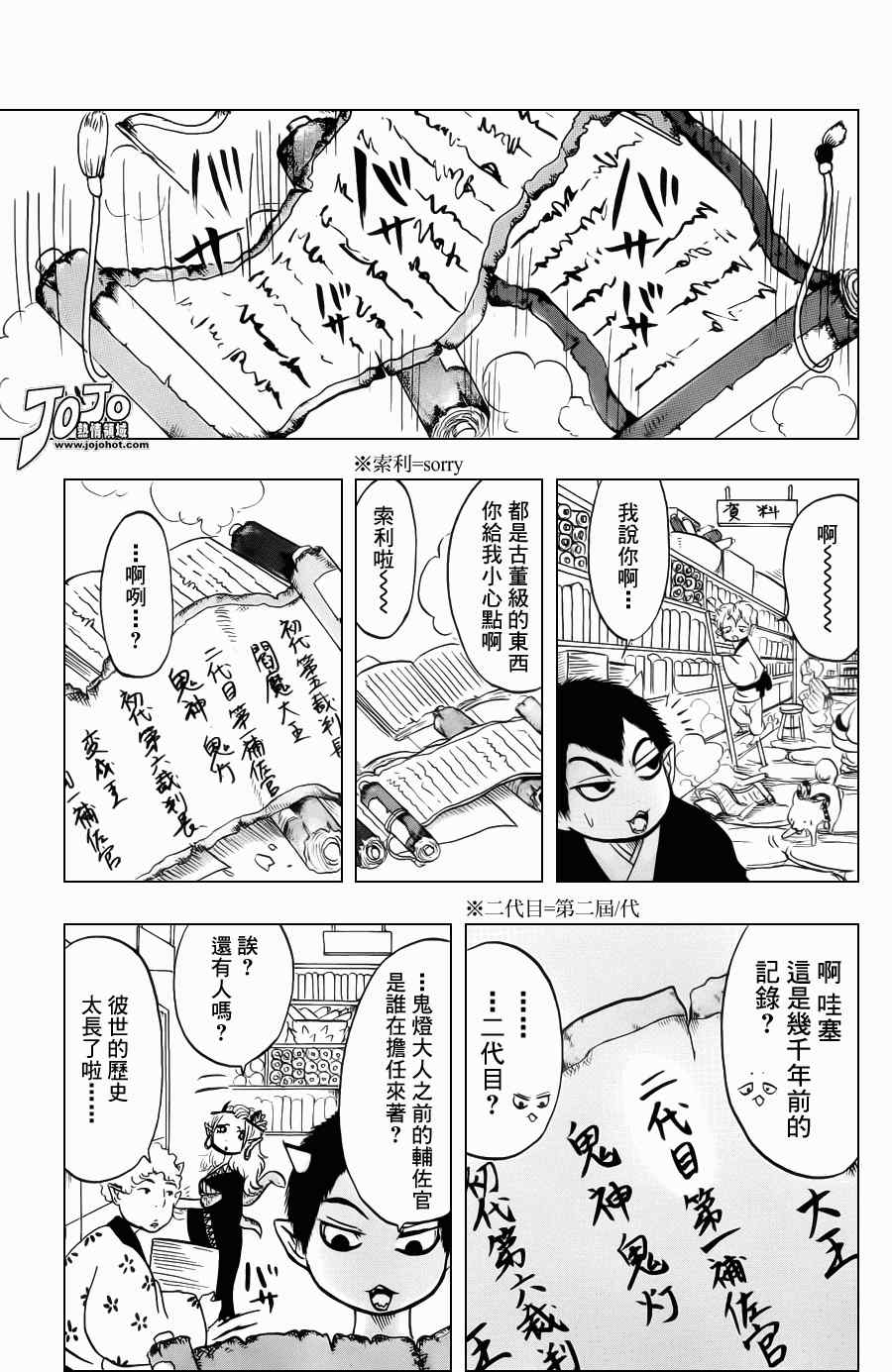 《鬼灯的冷彻》漫画最新章节第37话免费下拉式在线观看章节第【3】张图片