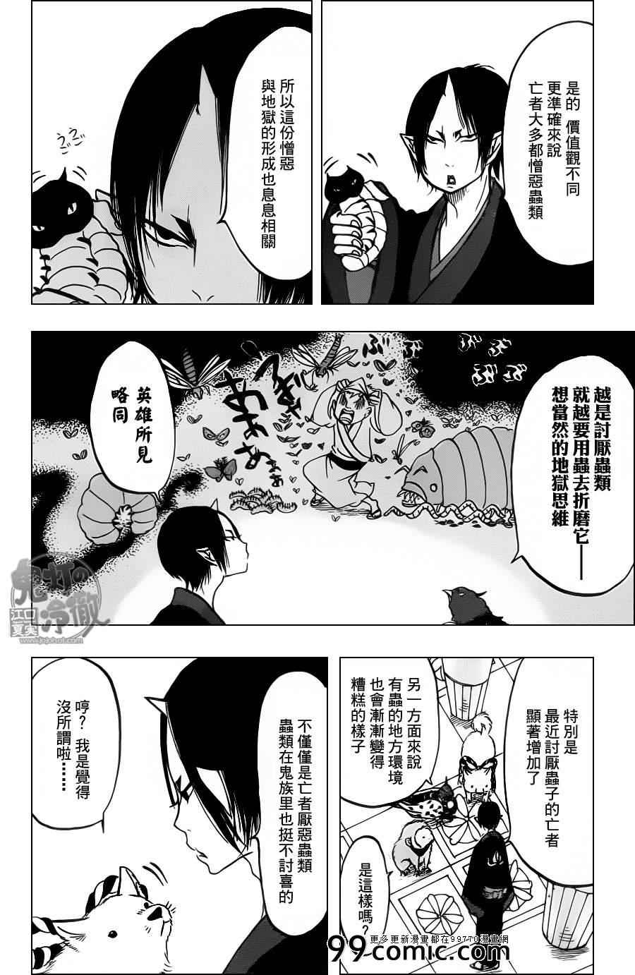 《鬼灯的冷彻》漫画最新章节第86话免费下拉式在线观看章节第【6】张图片