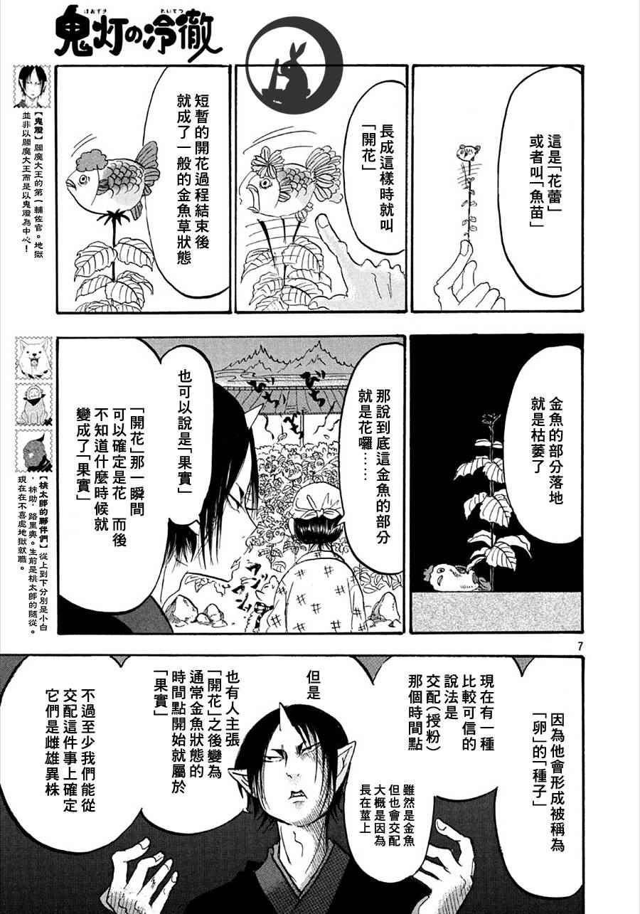 《鬼灯的冷彻》漫画最新章节第165话免费下拉式在线观看章节第【7】张图片