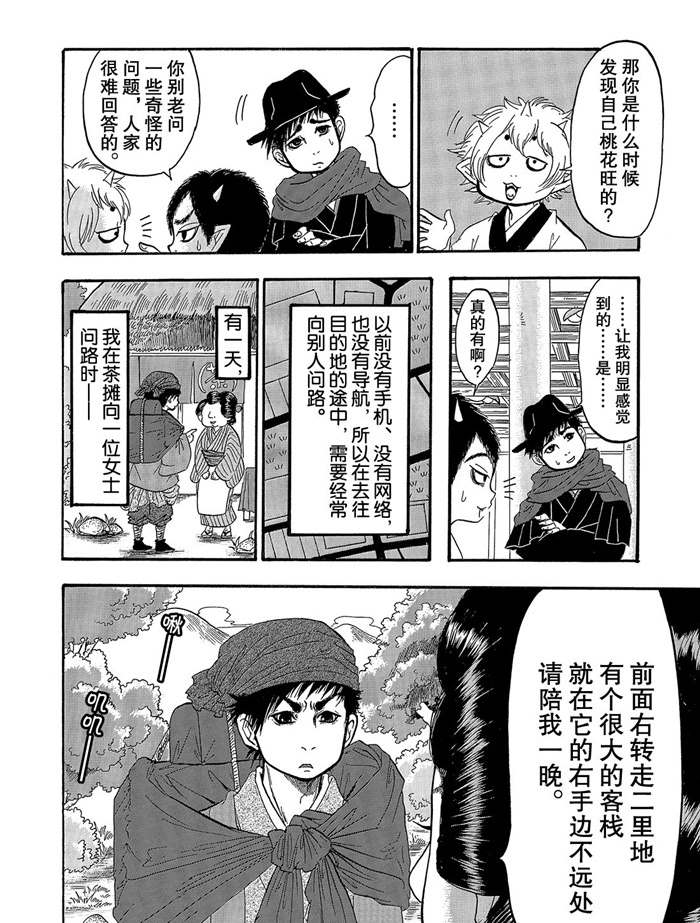 《鬼灯的冷彻》漫画最新章节第241话 试看版免费下拉式在线观看章节第【8】张图片