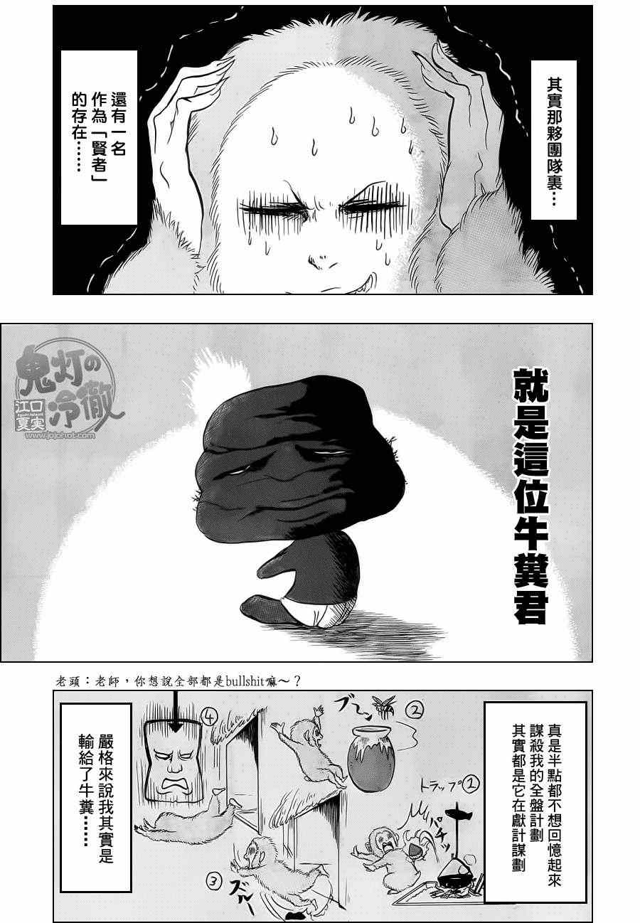 《鬼灯的冷彻》漫画最新章节第64话免费下拉式在线观看章节第【7】张图片