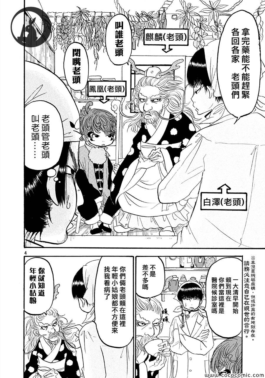 《鬼灯的冷彻》漫画最新章节第117话免费下拉式在线观看章节第【4】张图片