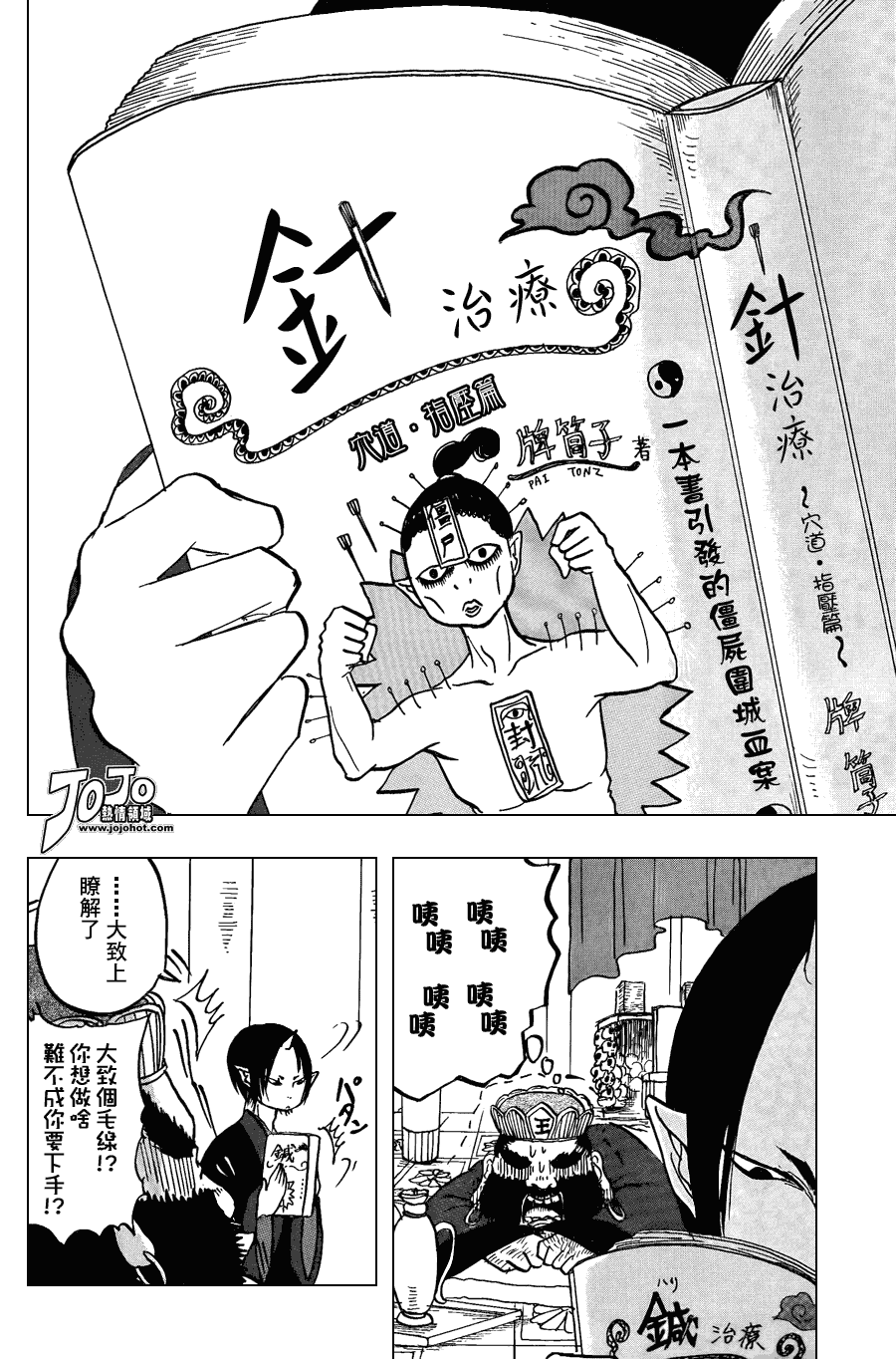 《鬼灯的冷彻》漫画最新章节第14话免费下拉式在线观看章节第【4】张图片