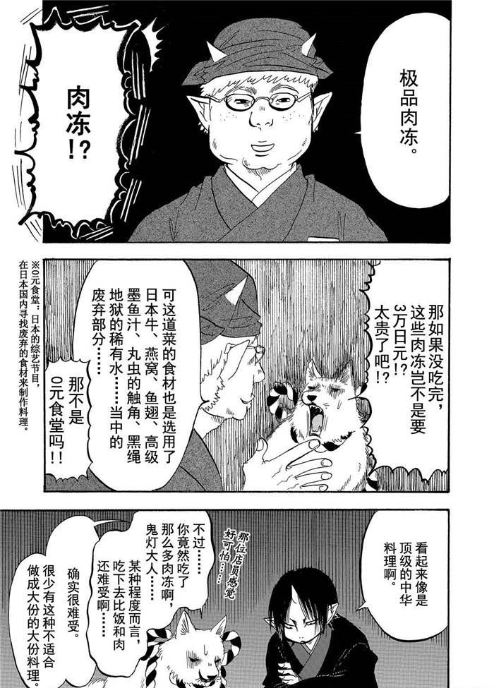 《鬼灯的冷彻》漫画最新章节第193话 试看版免费下拉式在线观看章节第【15】张图片