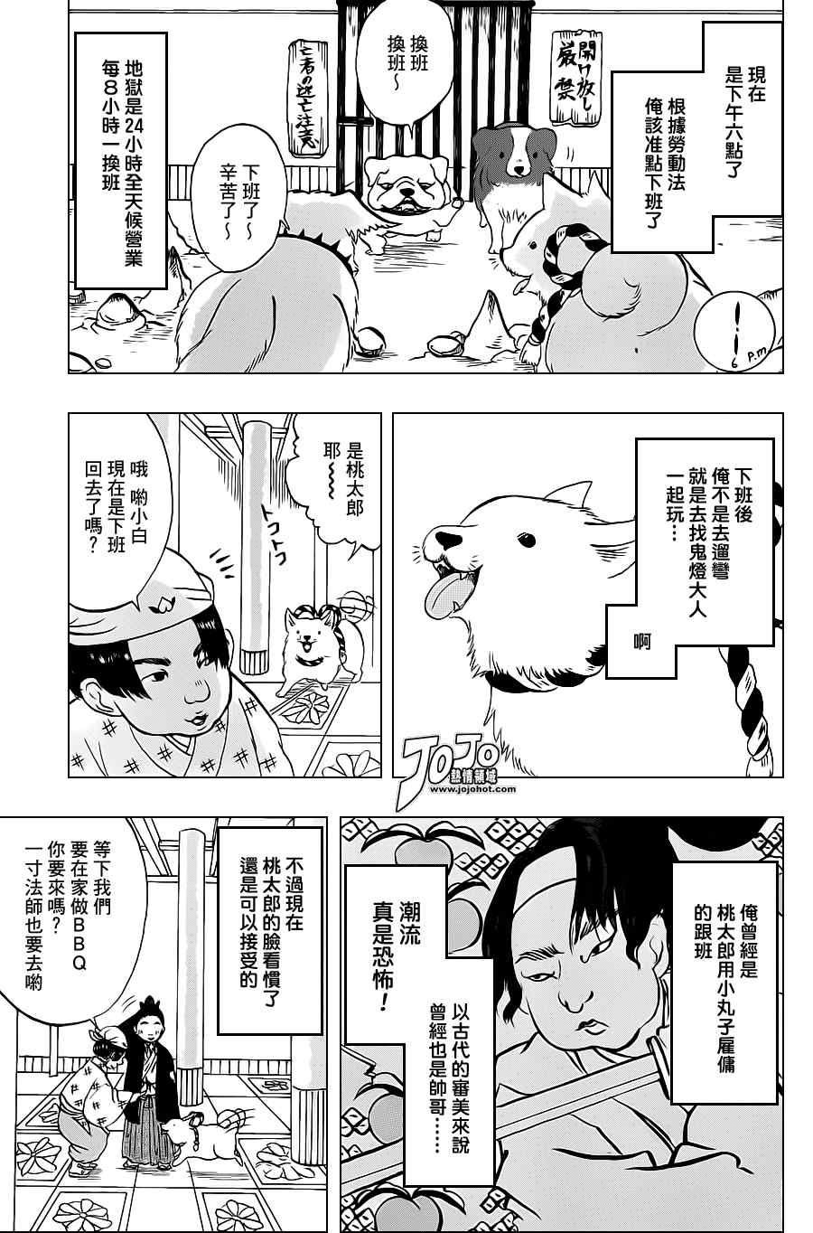 《鬼灯的冷彻》漫画最新章节第34话免费下拉式在线观看章节第【9】张图片