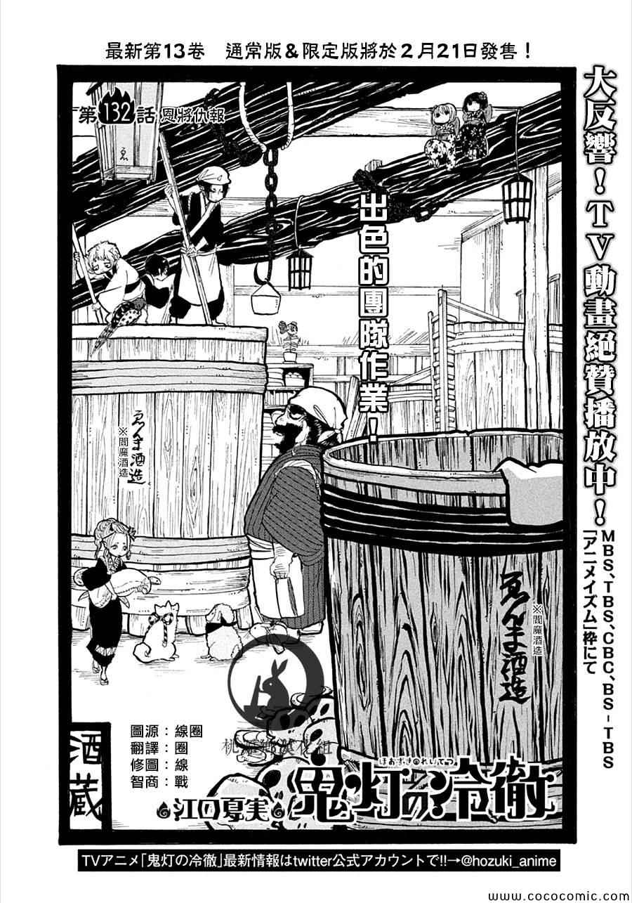 《鬼灯的冷彻》漫画最新章节第132话免费下拉式在线观看章节第【2】张图片