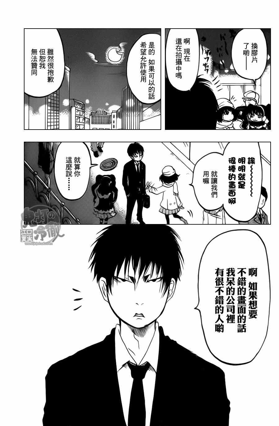 《鬼灯的冷彻》漫画最新章节第84话免费下拉式在线观看章节第【7】张图片