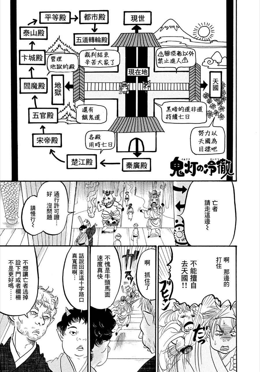 《鬼灯的冷彻》漫画最新章节第177话免费下拉式在线观看章节第【1】张图片