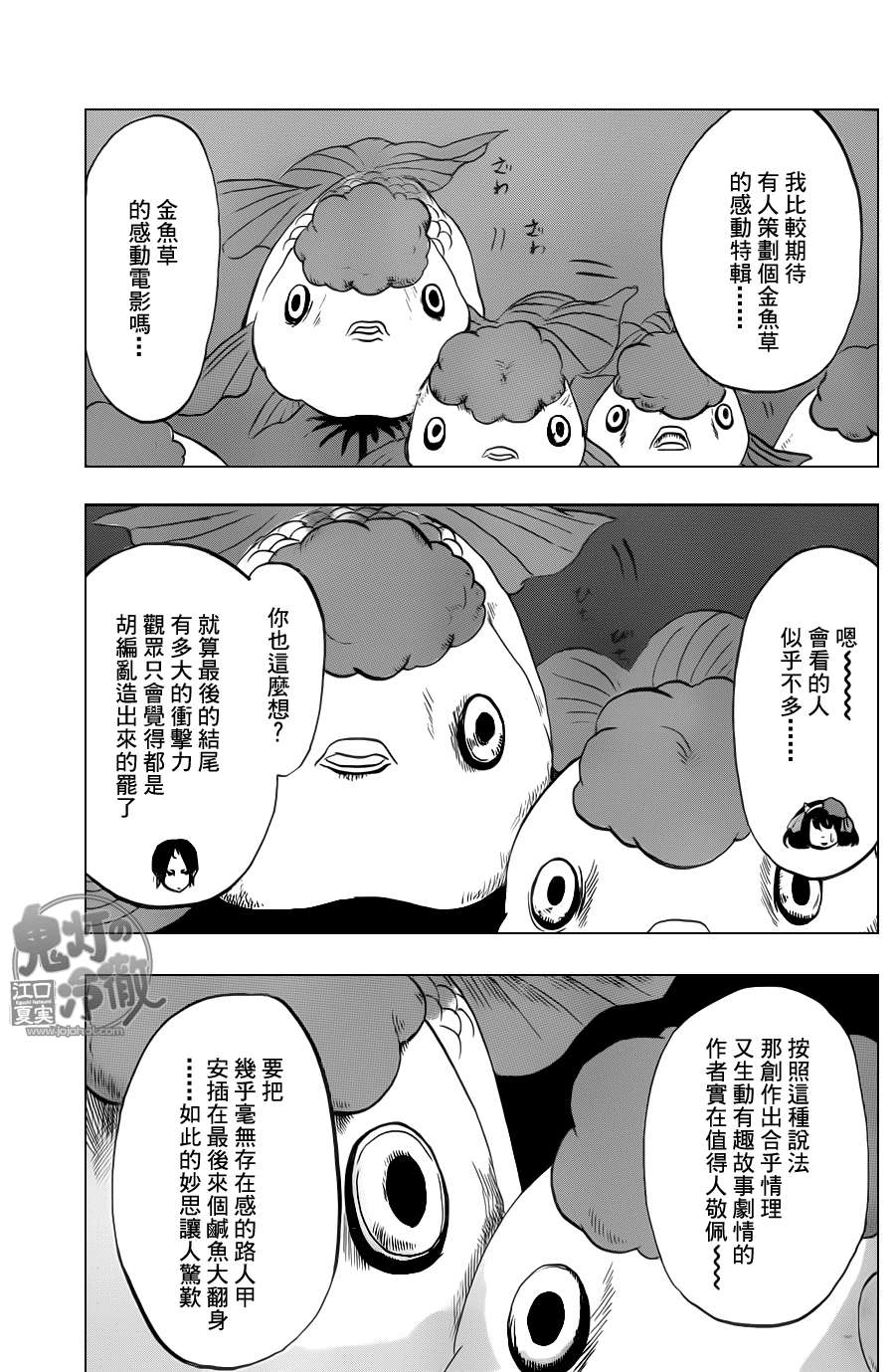 《鬼灯的冷彻》漫画最新章节第53话免费下拉式在线观看章节第【15】张图片