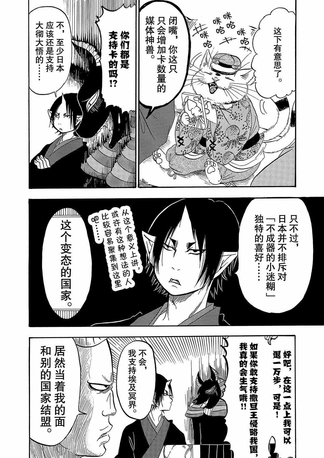 《鬼灯的冷彻》漫画最新章节第259话 试看版免费下拉式在线观看章节第【14】张图片