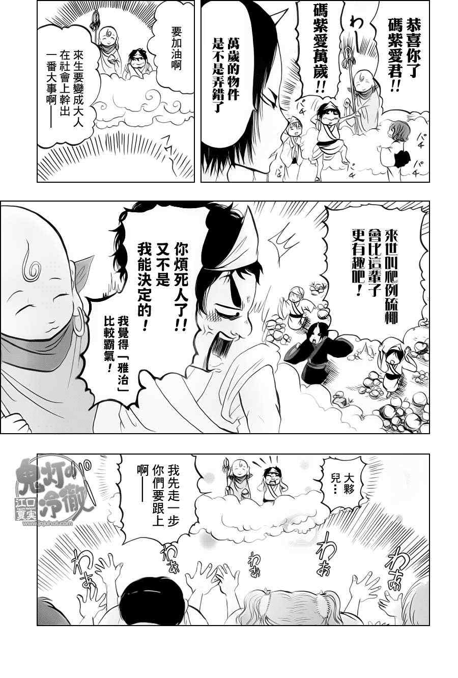 《鬼灯的冷彻》漫画最新章节第68话免费下拉式在线观看章节第【15】张图片