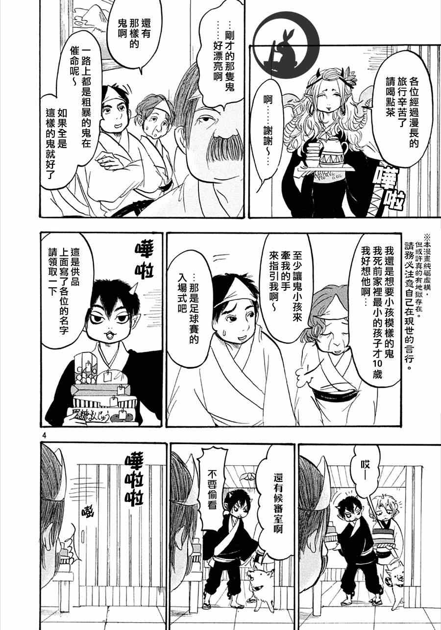 《鬼灯的冷彻》漫画最新章节第156话免费下拉式在线观看章节第【4】张图片