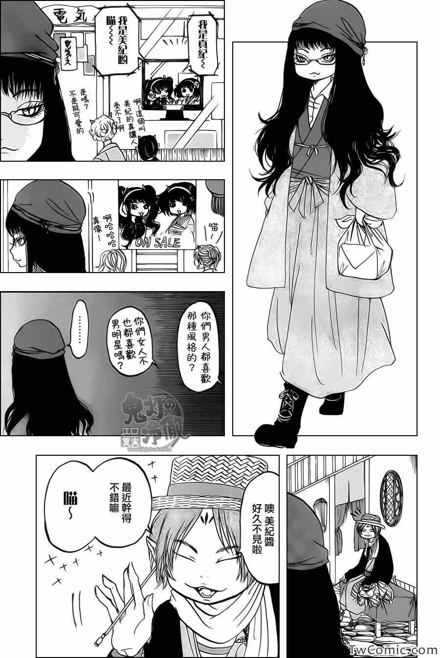 《鬼灯的冷彻》漫画最新章节第96话免费下拉式在线观看章节第【3】张图片