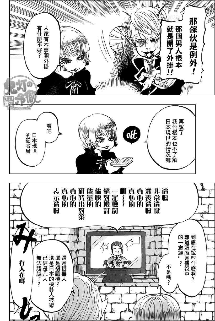 《鬼灯的冷彻》漫画最新章节第78话免费下拉式在线观看章节第【4】张图片