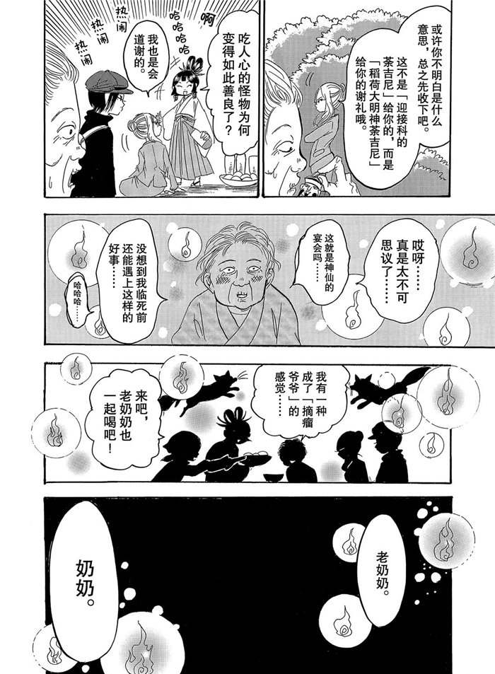 《鬼灯的冷彻》漫画最新章节第244话 试看版免费下拉式在线观看章节第【14】张图片