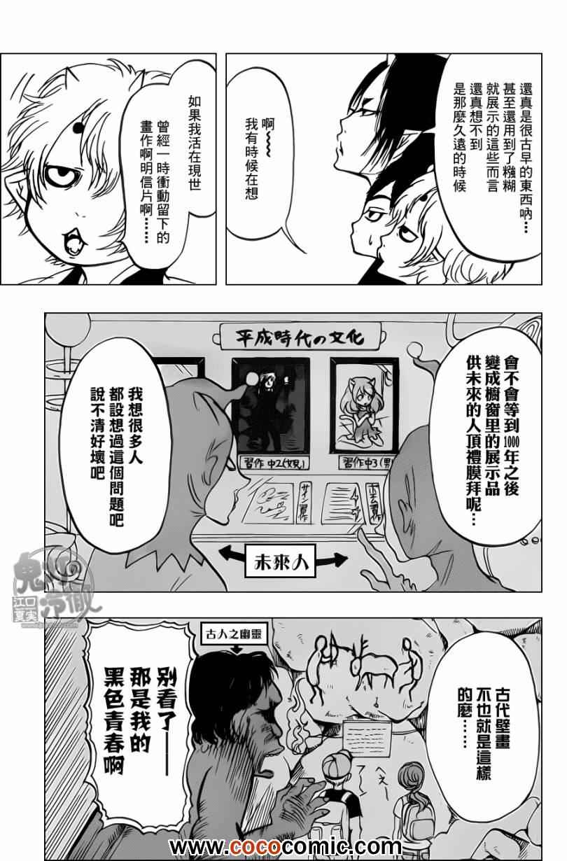 《鬼灯的冷彻》漫画最新章节第88话免费下拉式在线观看章节第【9】张图片