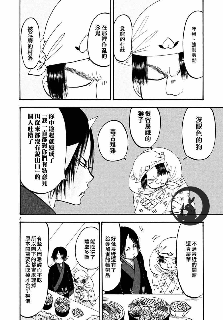 《鬼灯的冷彻》漫画最新章节第146话免费下拉式在线观看章节第【8】张图片