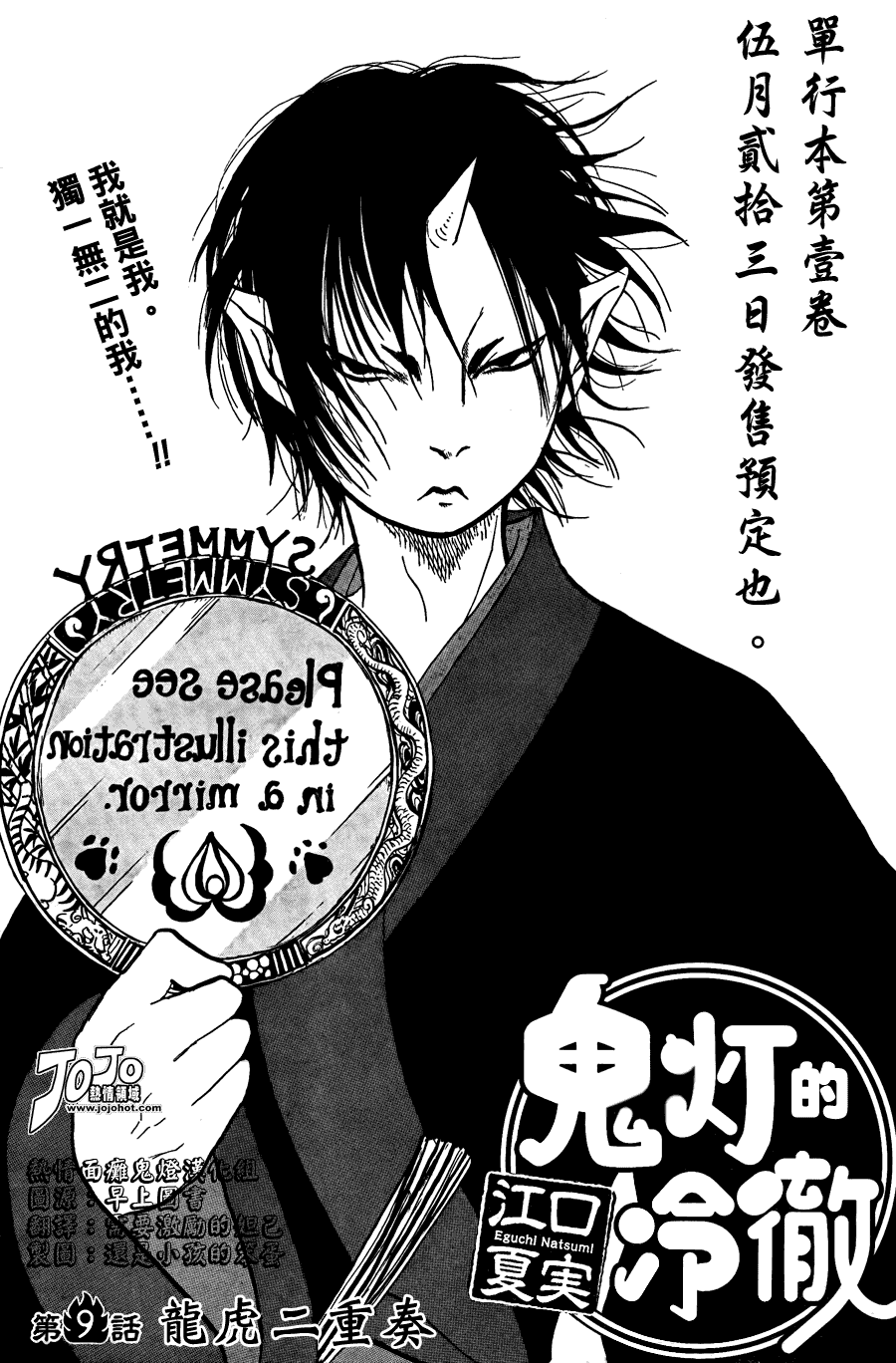 《鬼灯的冷彻》漫画最新章节第9话免费下拉式在线观看章节第【1】张图片