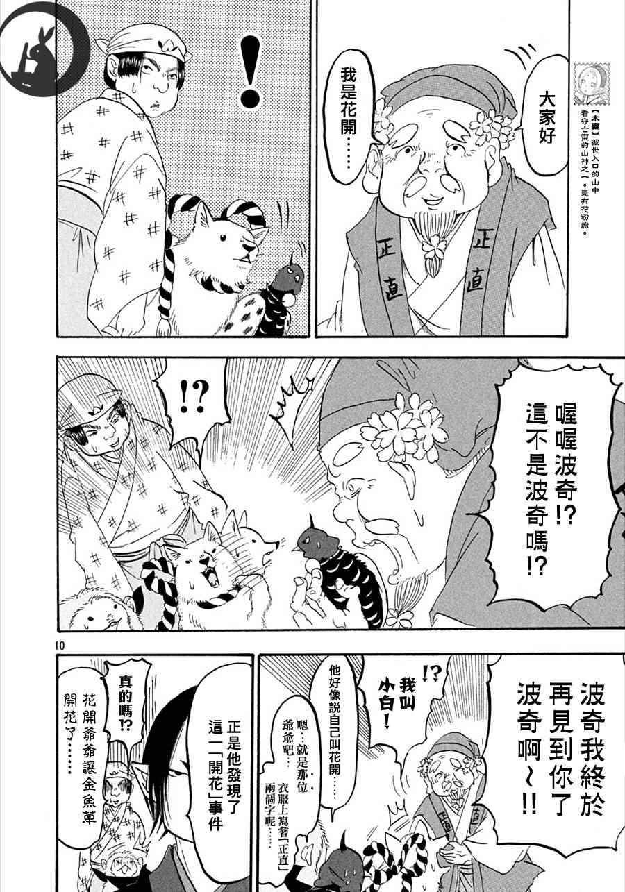 《鬼灯的冷彻》漫画最新章节第165话免费下拉式在线观看章节第【10】张图片