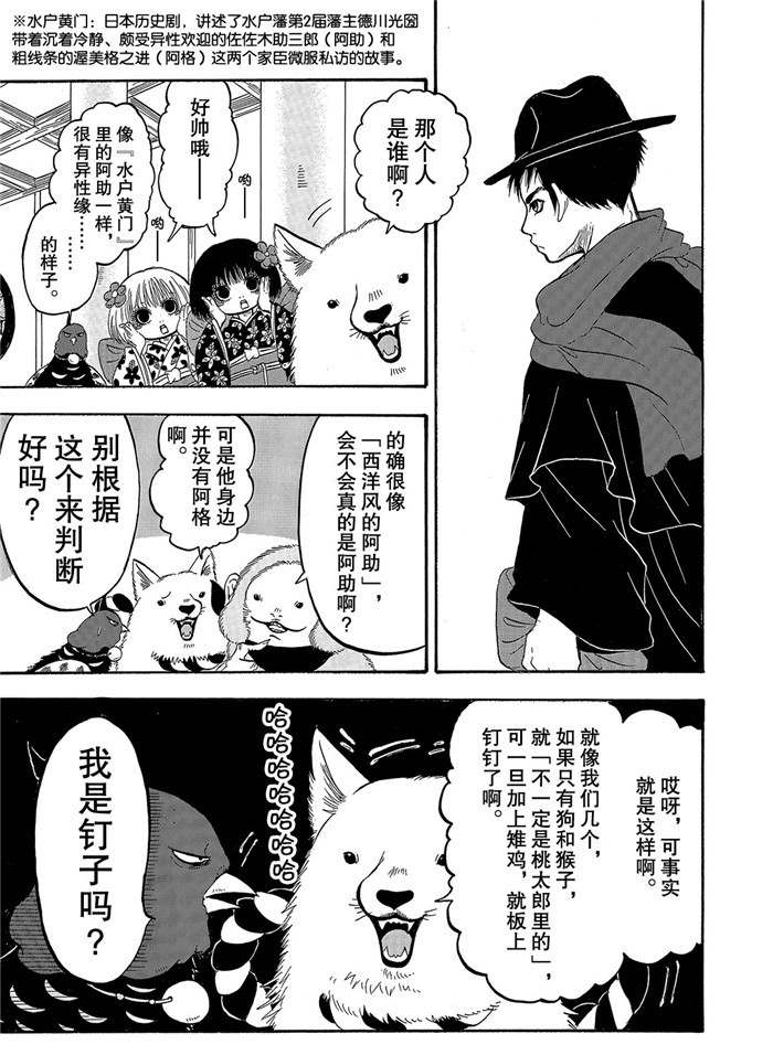 《鬼灯的冷彻》漫画最新章节第239话 试看版免费下拉式在线观看章节第【3】张图片