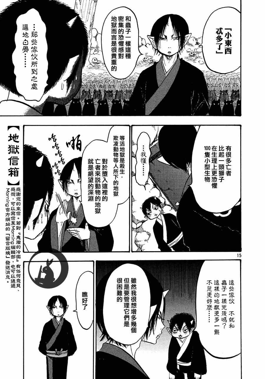 《鬼灯的冷彻》漫画最新章节第154话免费下拉式在线观看章节第【15】张图片