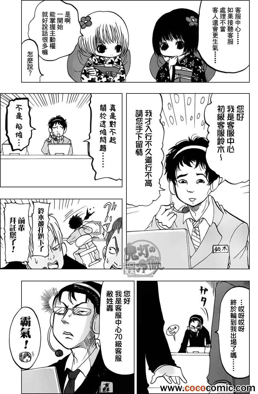 《鬼灯的冷彻》漫画最新章节第89话免费下拉式在线观看章节第【7】张图片