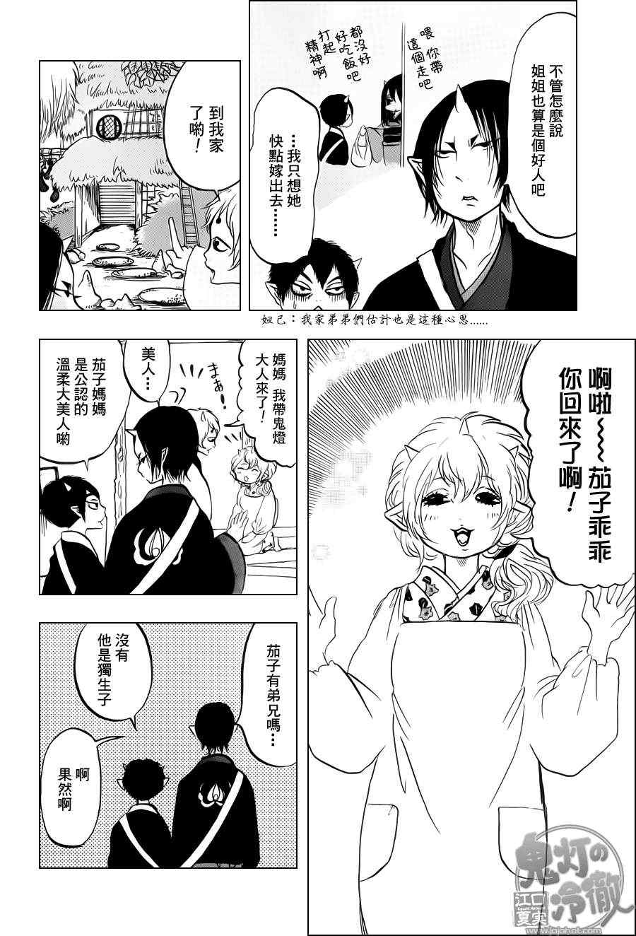 《鬼灯的冷彻》漫画最新章节第67话免费下拉式在线观看章节第【10】张图片