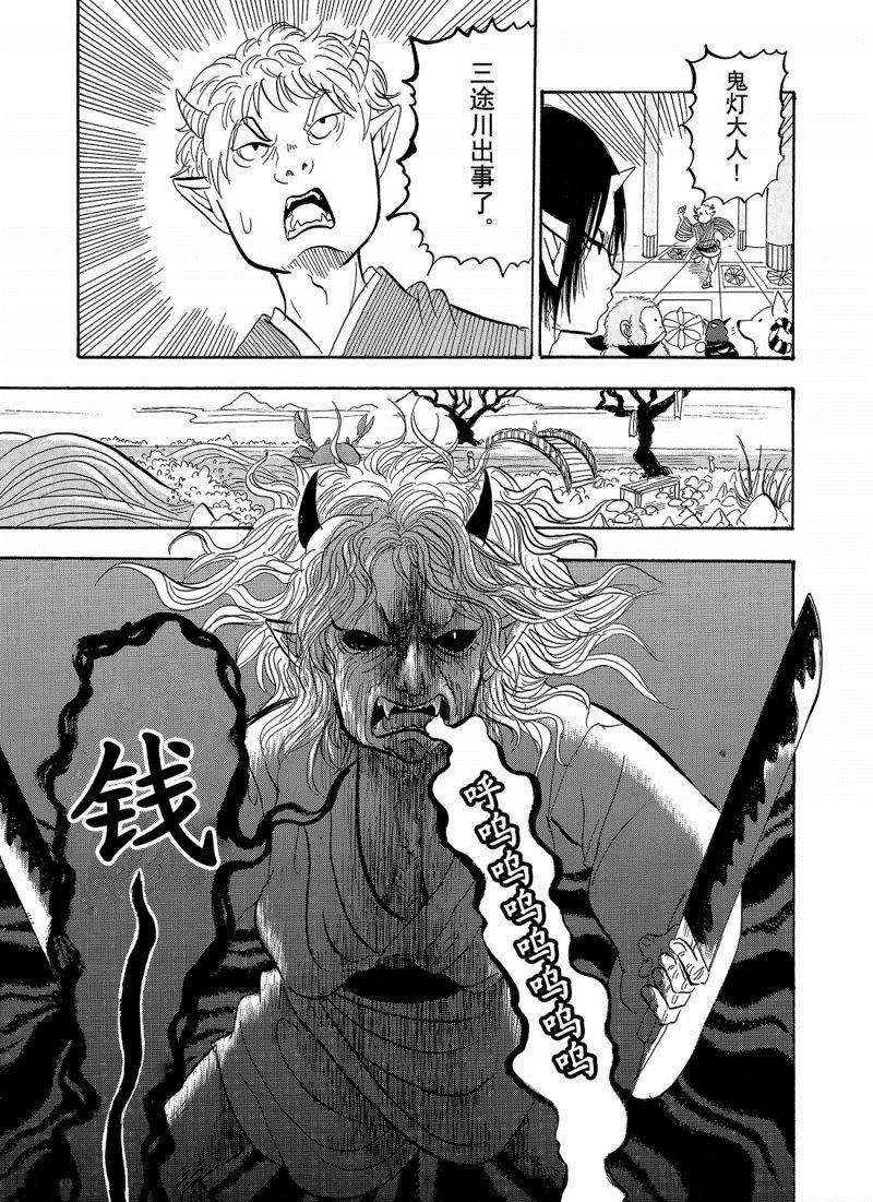 《鬼灯的冷彻》漫画最新章节第204话 试看版免费下拉式在线观看章节第【11】张图片