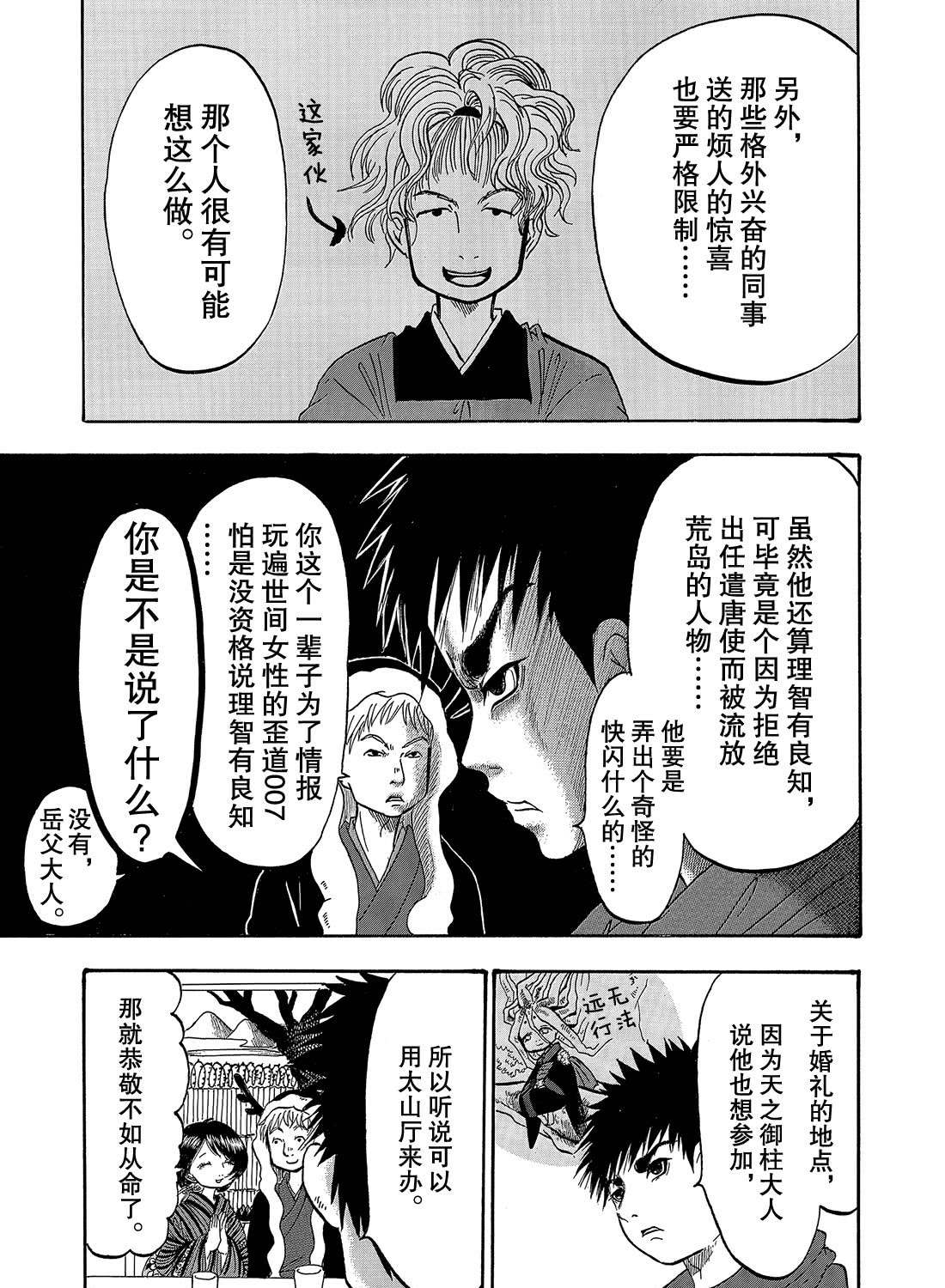 《鬼灯的冷彻》漫画最新章节第269话 试看版免费下拉式在线观看章节第【5】张图片