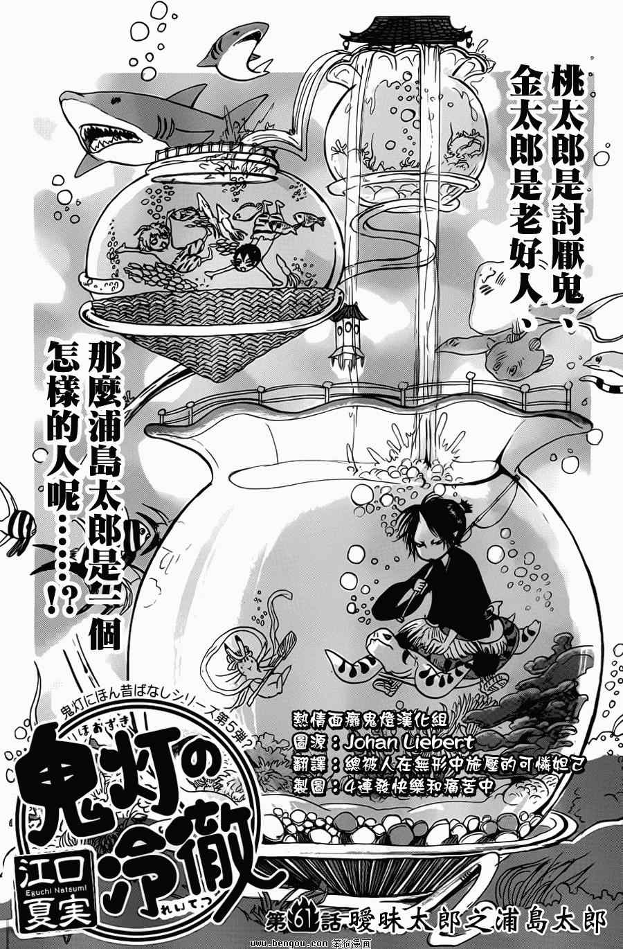 《鬼灯的冷彻》漫画最新章节第61话免费下拉式在线观看章节第【3】张图片