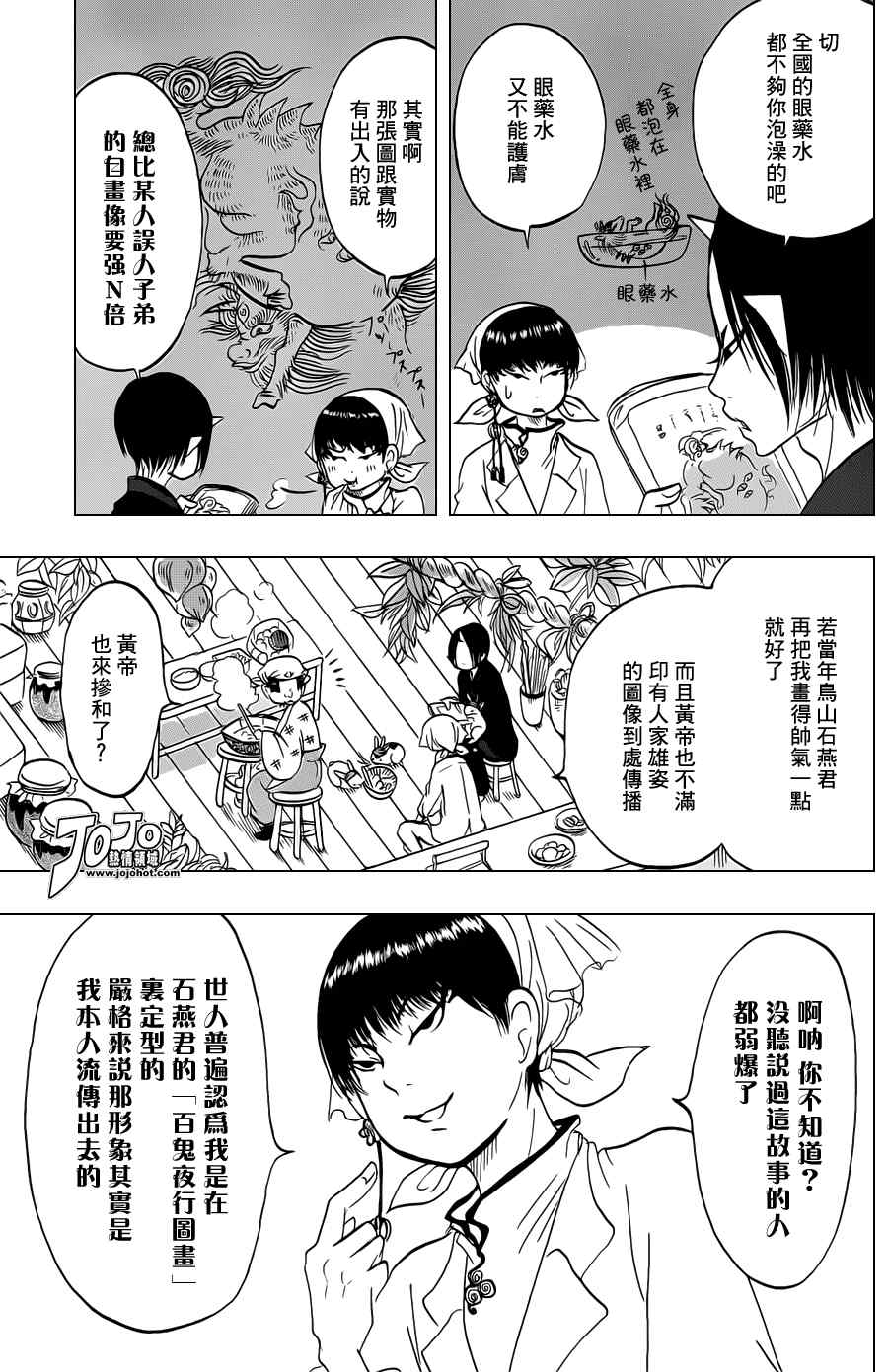 《鬼灯的冷彻》漫画最新章节第28话免费下拉式在线观看章节第【7】张图片